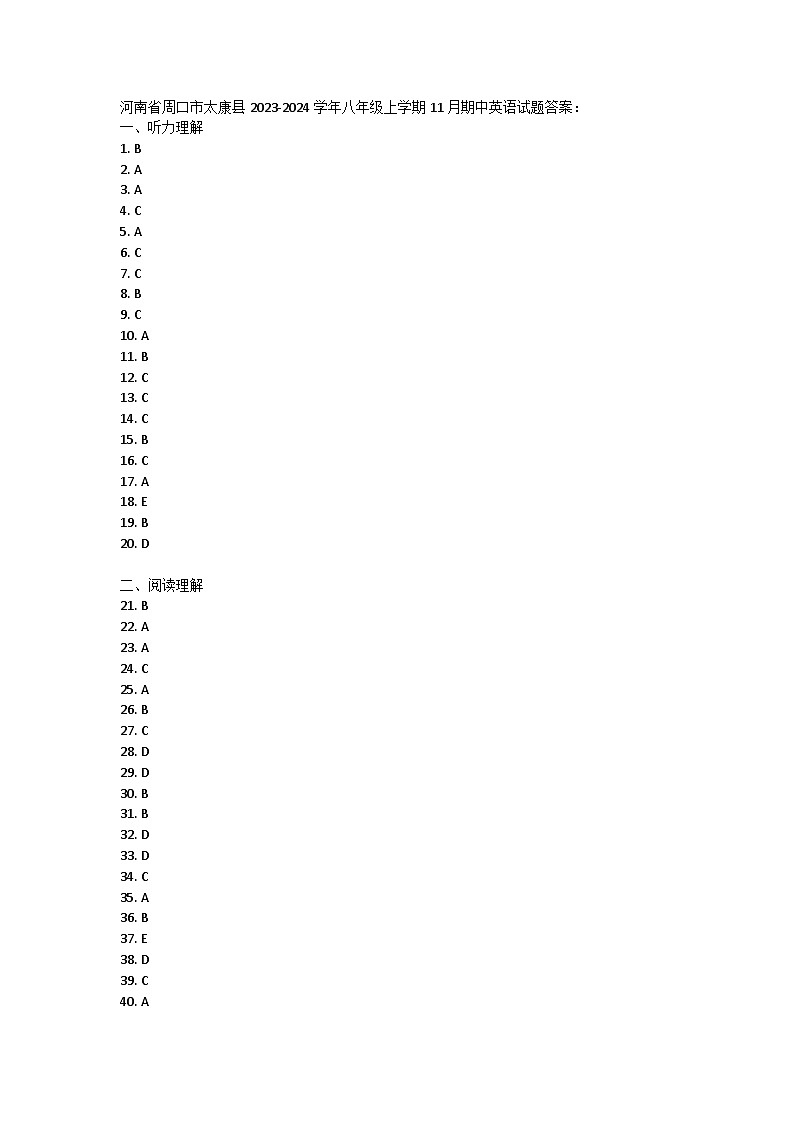 河南省周口市太康县2023-2024学年八年级上学期11月期中英语试题答案第1页