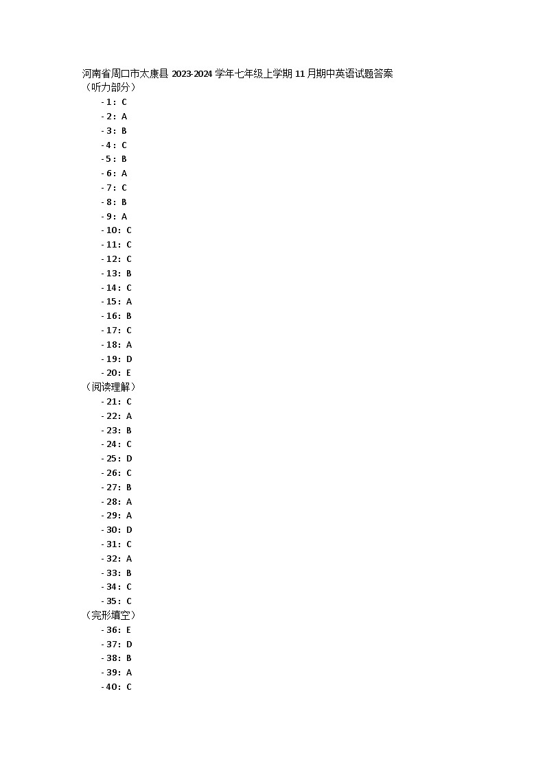 河南省周口市太康县2023-2024学年七年级上学期11月期中英语试题答案第1页