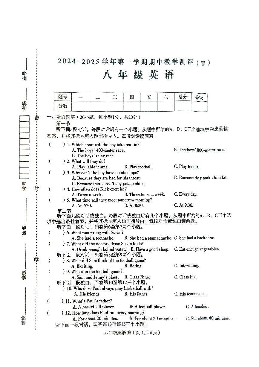 河南省周口市太康县2024-2025学年八年级上学期11月期中英语试题第1页