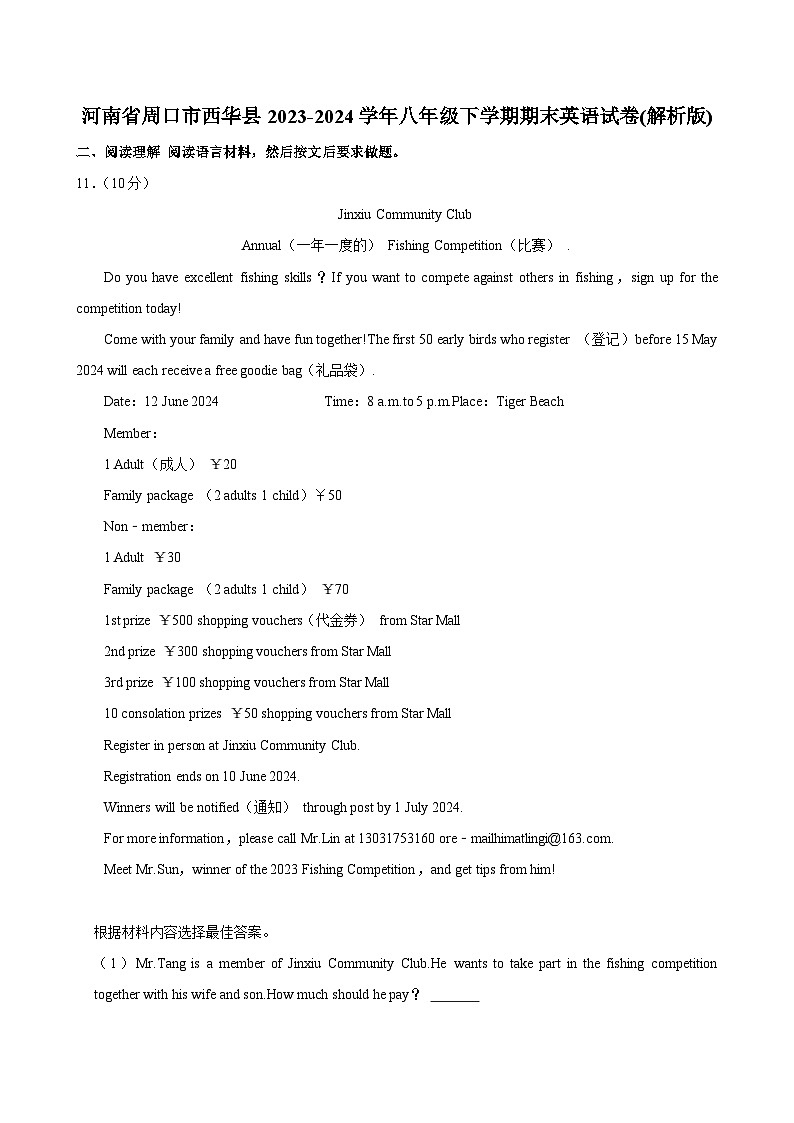 河南省周口市西华县2023-2024学年八年级下学期期末英语试卷第1页