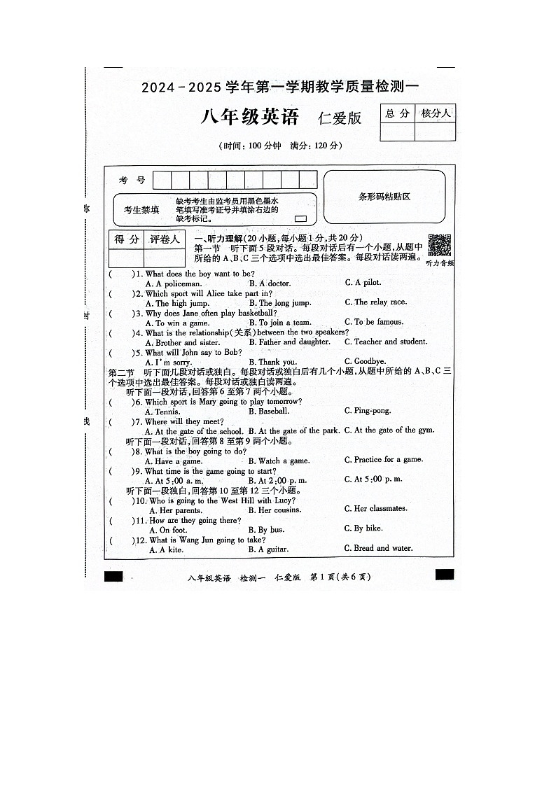 河南省周口市西华县致远外国语学校2024-2025学年八年级上学期9月月考英语试题第1页