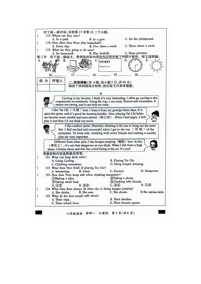 河南省周口市西华县致远外国语学校2024-2025学年八年级上学期9月月考英语试题第2页