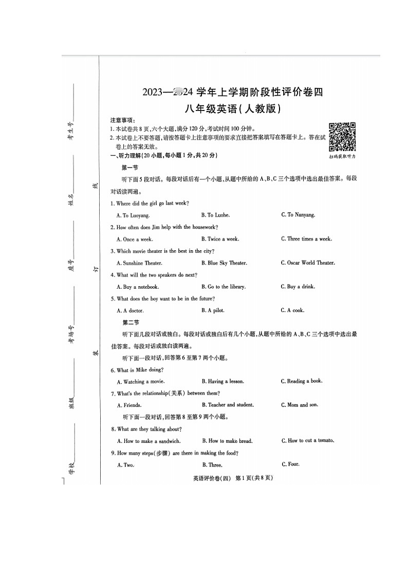河南省周口市项城市多校联考2023-2024学年八年级上学期期末考试英语试题第1页