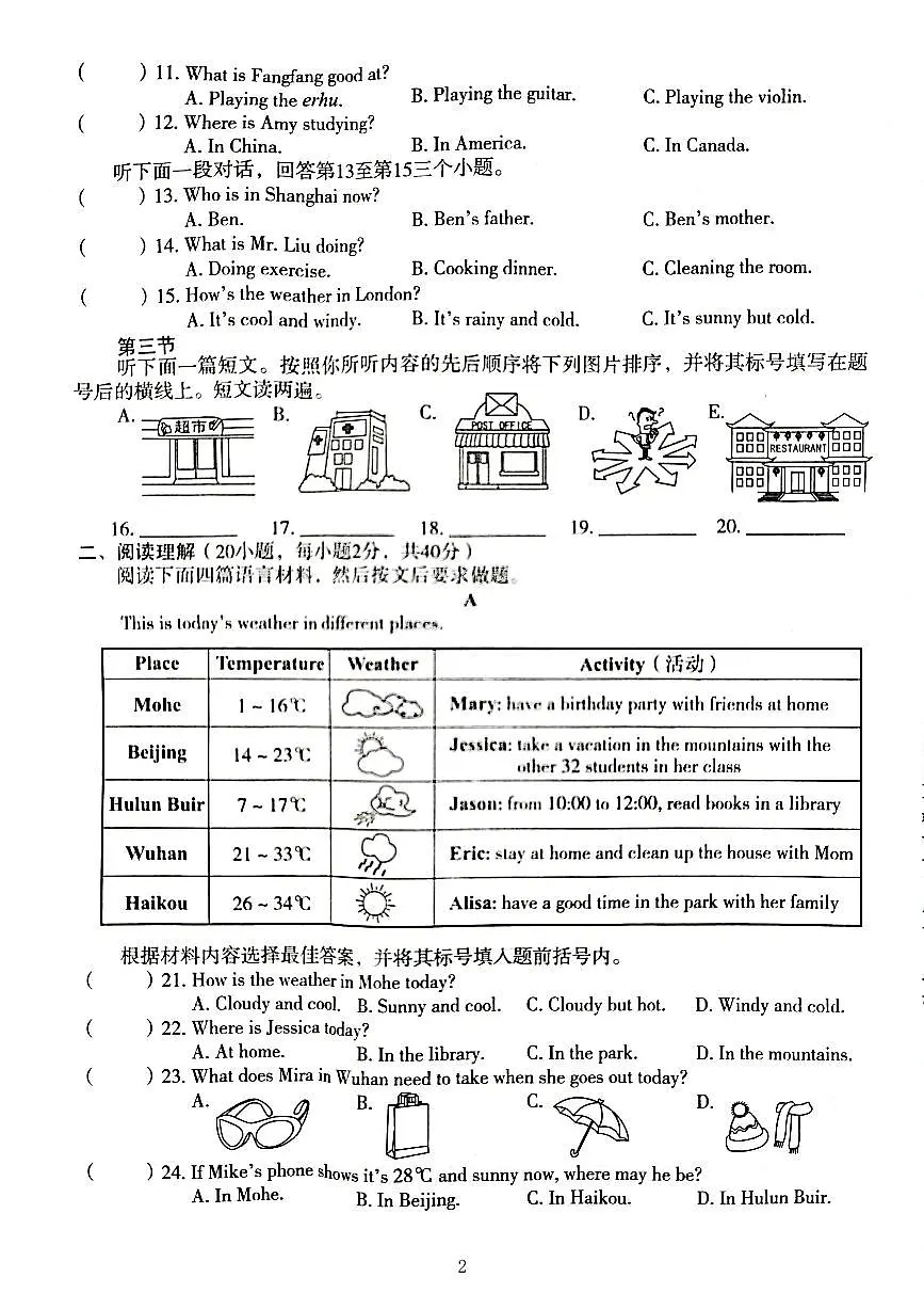 河南省驻马店市泌阳县2022-2023学年七年级下学期5月月考英语试题第2页