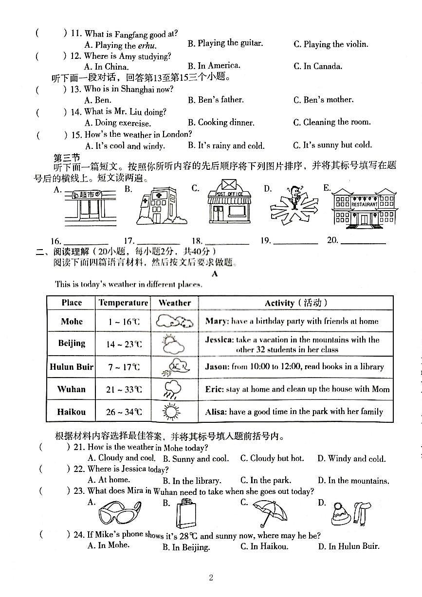 河南省驻马店市泌阳县2022-2023学年七年级下学期5月月考英语试题第2页