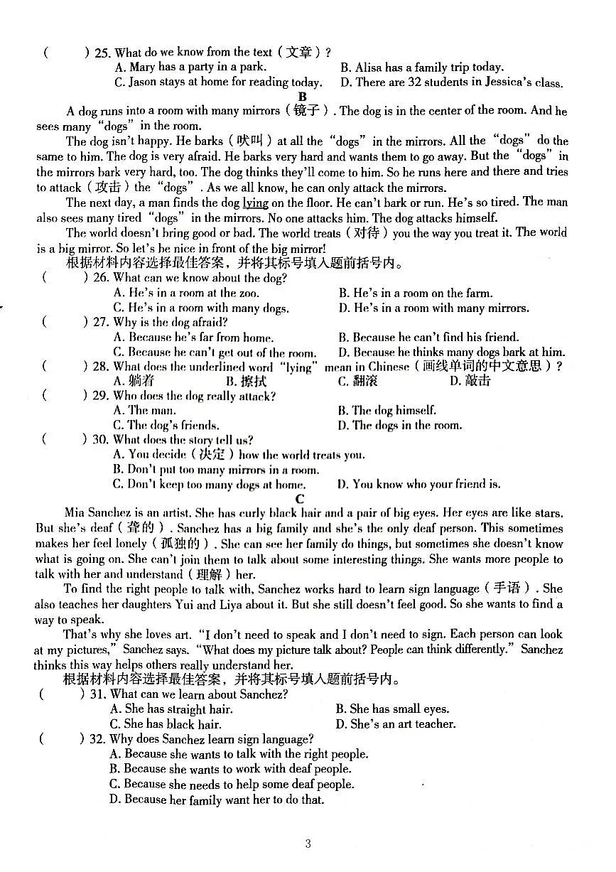 河南省驻马店市泌阳县2022-2023学年七年级下学期5月月考英语试题第3页