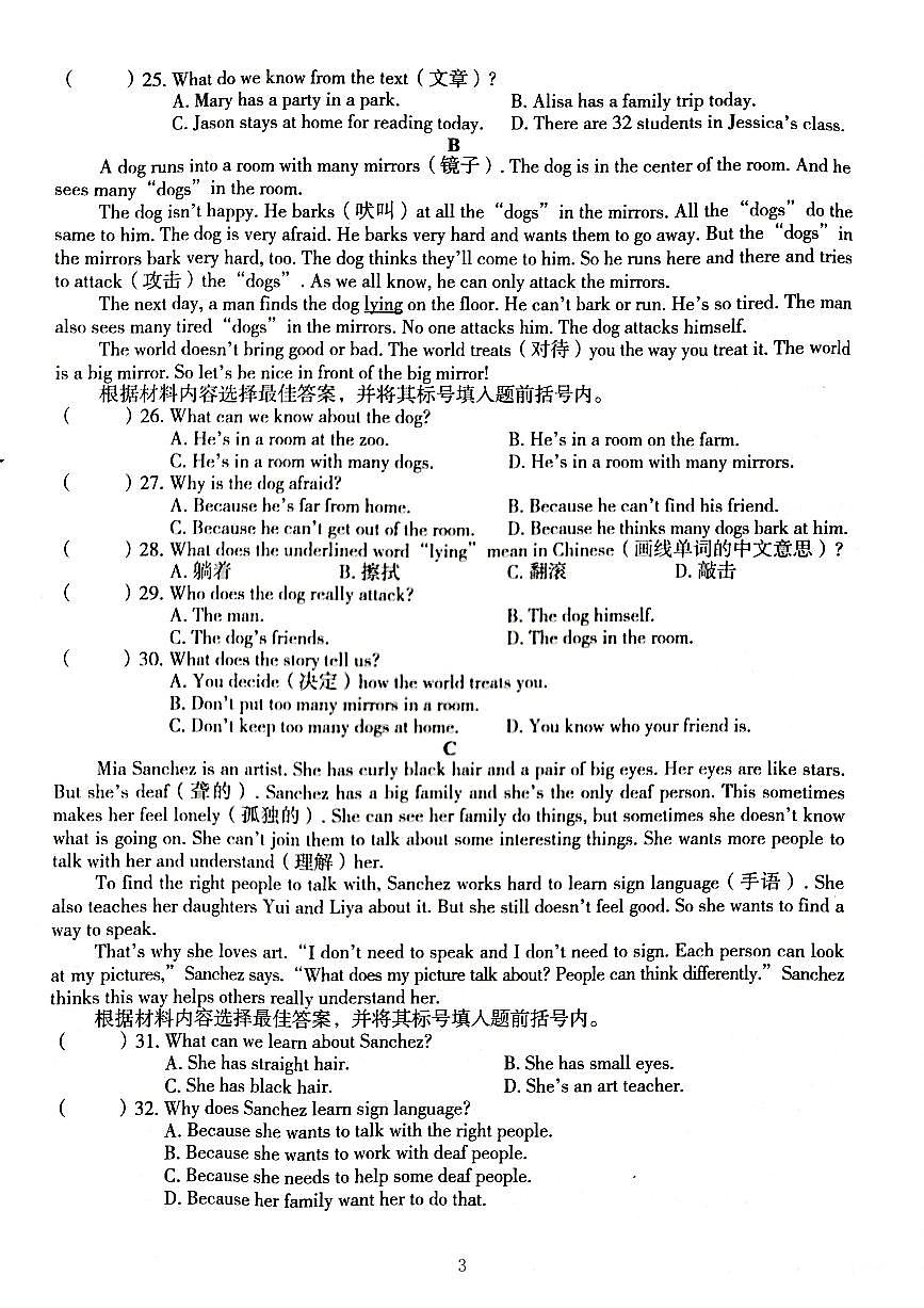 河南省驻马店市泌阳县2022-2023学年七年级下学期5月月考英语试题第3页
