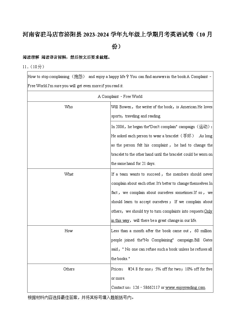 河南省驻马店市泌阳县2023-2024学年九年级上学期月考英语试卷（10月份）第1页