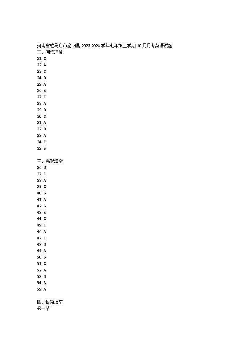 河南省驻马店市泌阳县2023-2024学年七年级上学期10月月考英语试题答案第1页