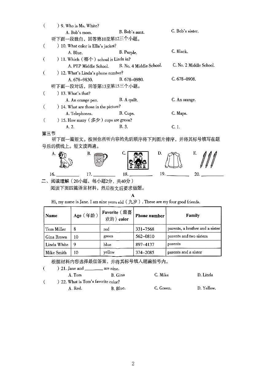 河南省驻马店市泌阳县2023-2024学年七年级上学期10月月考英语试题第2页
