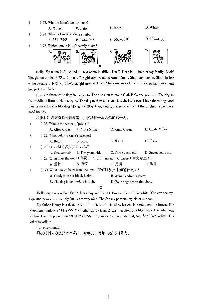 河南省驻马店市泌阳县2023-2024学年七年级上学期10月月考英语试题第3页