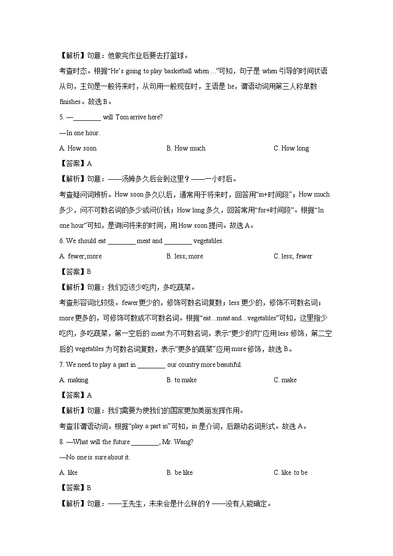 黑龙江省绥化市海伦市2025-2026学年八年级上学期开学 (解析版)英语试卷第2页