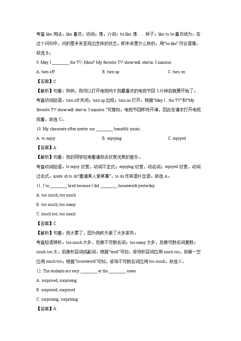 黑龙江省绥化市海伦市2025-2026学年八年级上学期开学 (解析版)英语试卷第3页