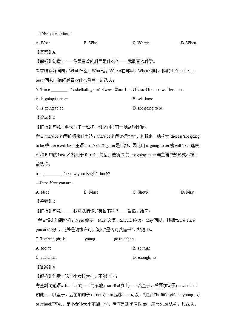 黑龙江省佳木斯市富锦市三江区域联合体2025-2026学年八年级上学期开学 (解析版)英语试卷第2页