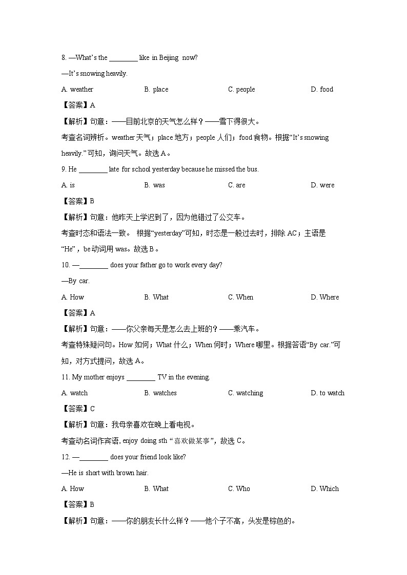 黑龙江省佳木斯市富锦市三江区域联合体2025-2026学年八年级上学期开学 (解析版)英语试卷第3页