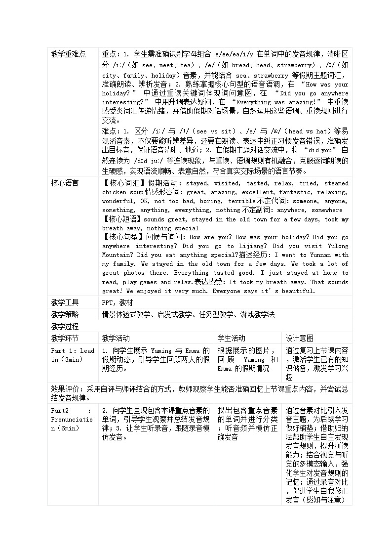 《人教版八年级英语上册 Unit 1 课时 2 语音+听说课教学设计》（表格式）第2页