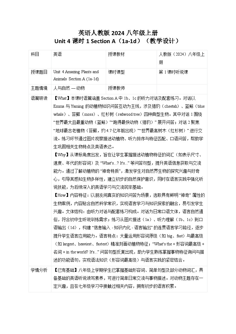 Unit 4 课时1 Section A（1a-1d）（教学设计）英语人教版2024八年级上册第1页