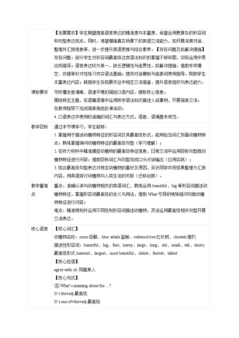 Unit 4 课时1 Section A（1a-1d）（教学设计）英语人教版2024八年级上册第2页
