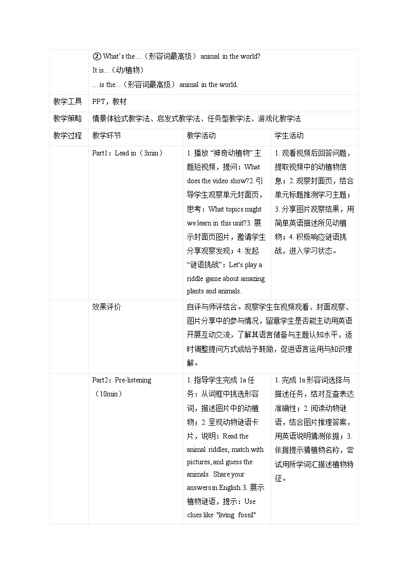 Unit 4 课时1 Section A（1a-1d）（教学设计）英语人教版2024八年级上册第3页