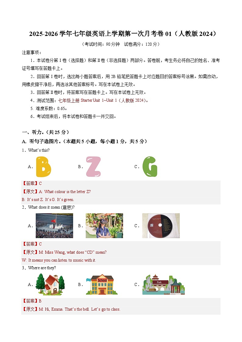 七年级英语第一次月考卷01（全解全析）（人教版2024）第1页