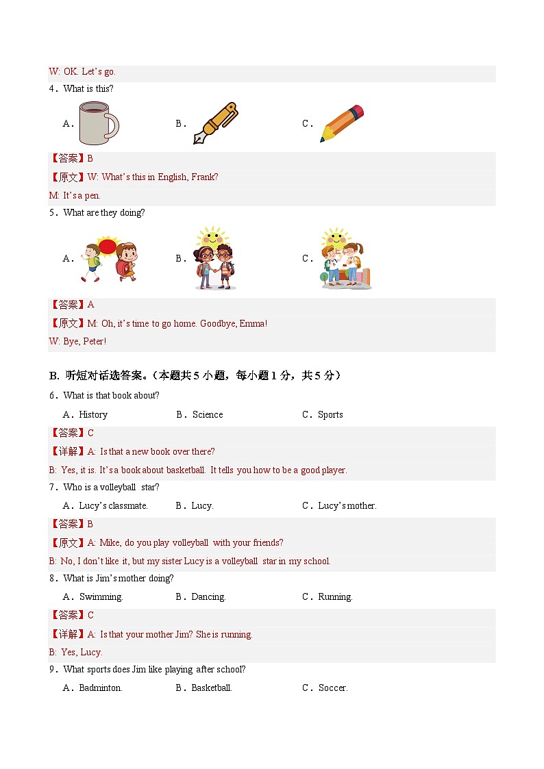 七年级英语第一次月考卷01（全解全析）（人教版2024）第2页