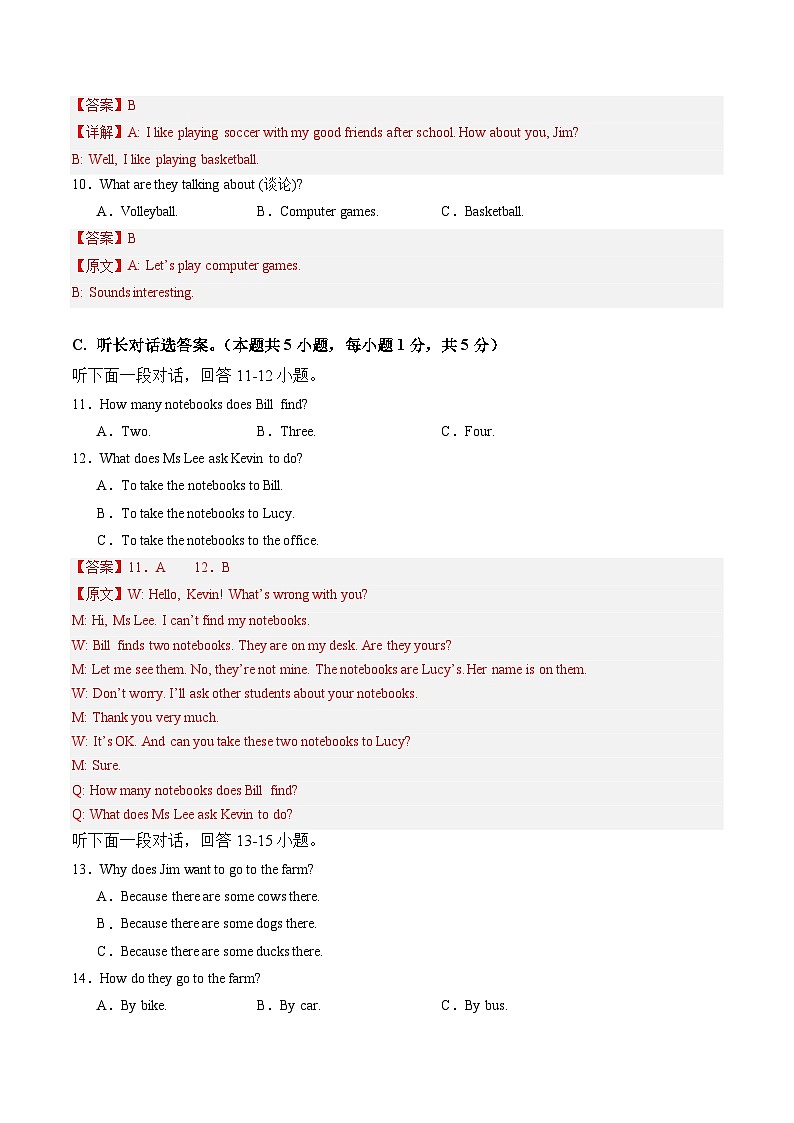 七年级英语第一次月考卷01（全解全析）（人教版2024）第3页