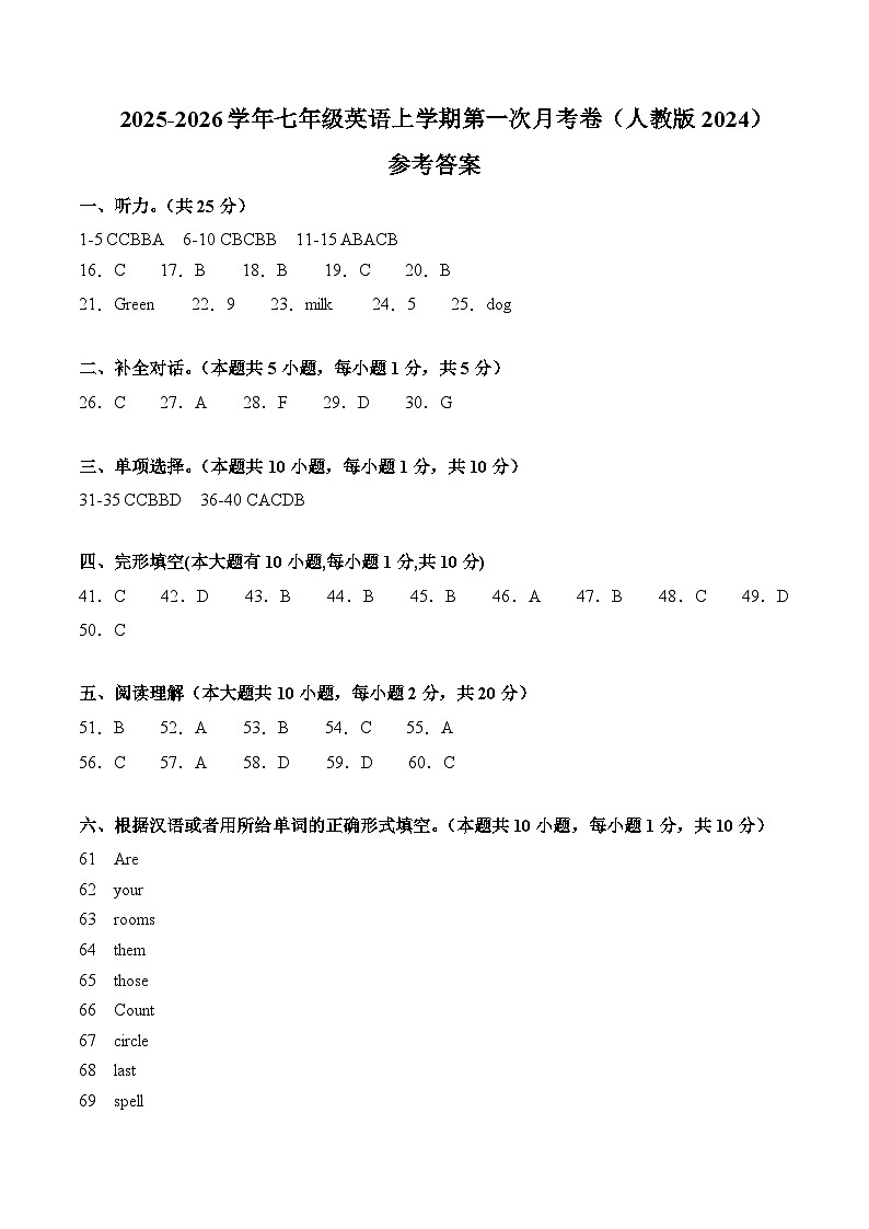 七年级英语第一次月考卷01（参考答案）（人教版2024）第1页