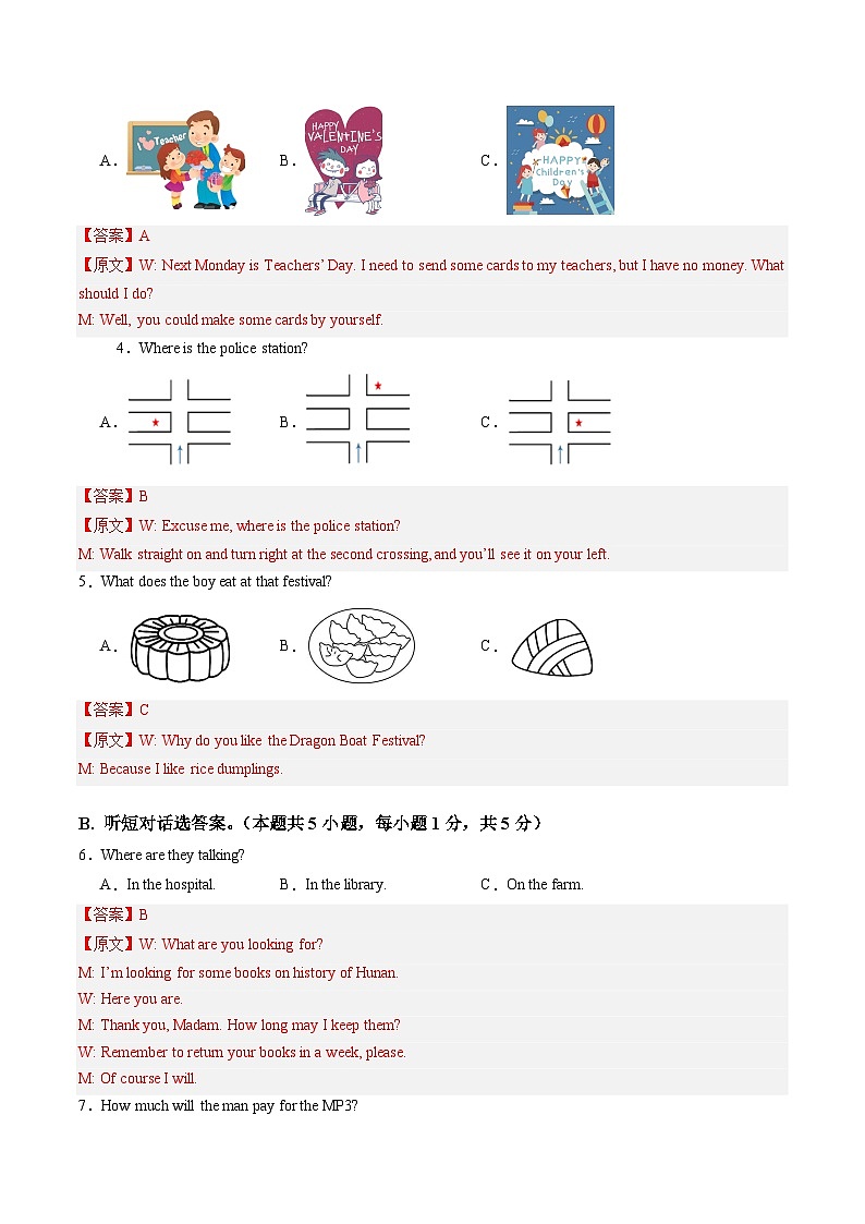 九年级英语第一次月考卷02（全解全析）（人教版2012）第2页