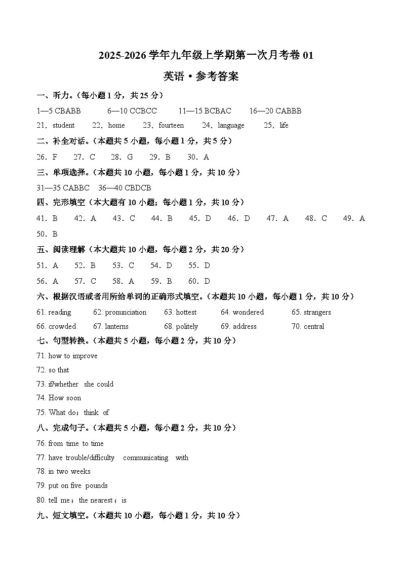 九年级英语第一次月考卷01（参考答案）（人教版2012）第1页