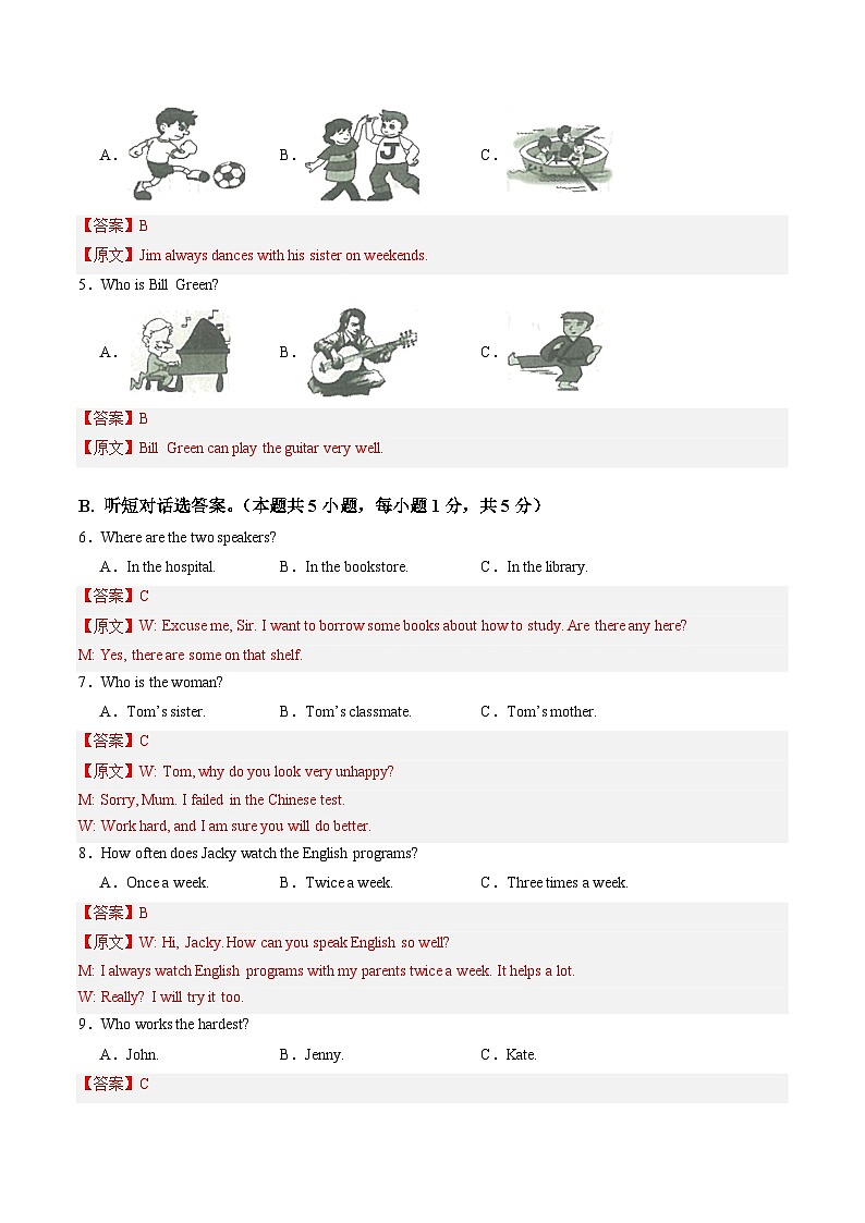 九年级英语第一次月考卷01（全解全析）（人教版2012）第2页