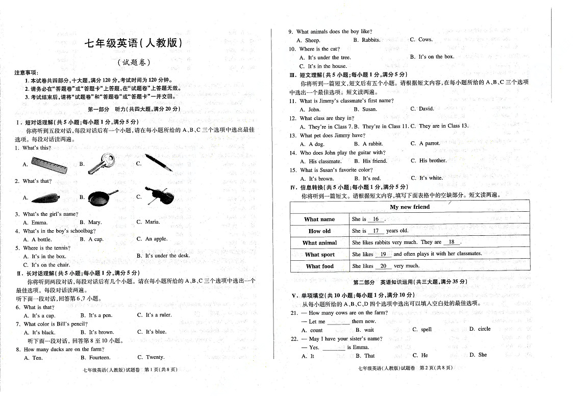 【含听力7英RJ月考】六安市霍邱县2024-2025学年七年级上学期10月月考英语试卷第1页