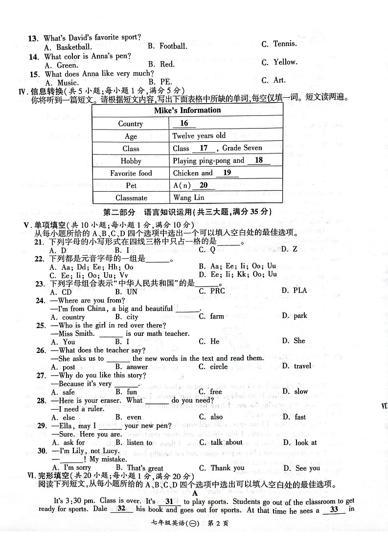 【含听力7英RJ月考】安庆市太湖县实验中学教育集团2024-2025学年七年级上学期第一次月考英语试卷第2页