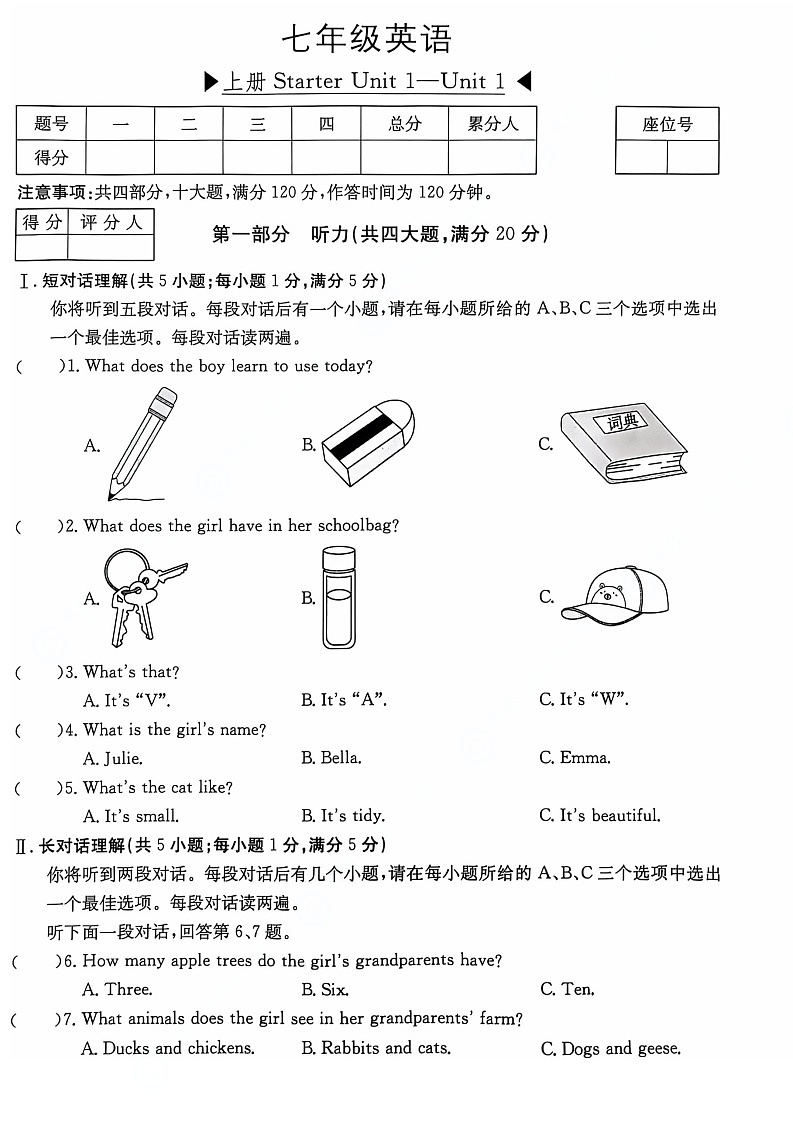 【含听力7英RJ月考】芜湖市无为市2024-2025学年七年级上学期10月月考英语试卷第1页