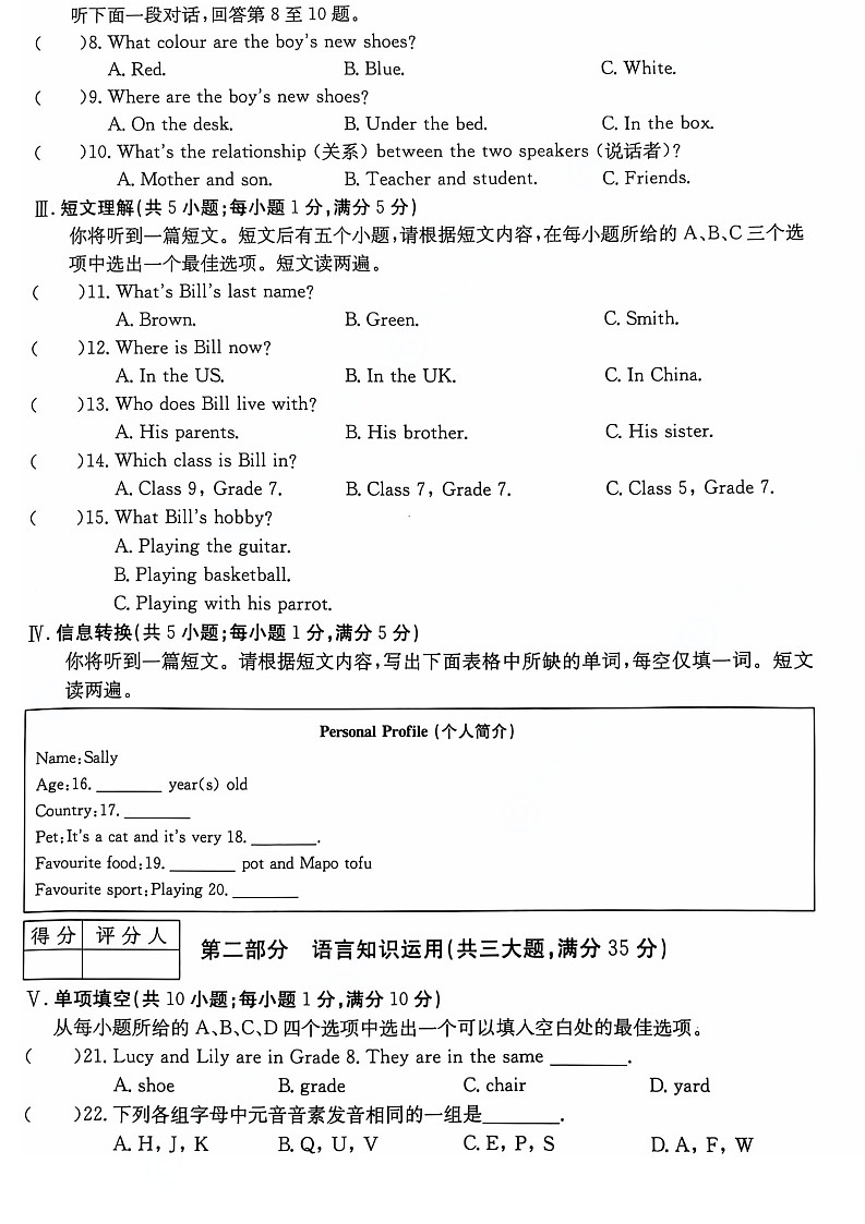【含听力7英RJ月考】芜湖市无为市2024-2025学年七年级上学期10月月考英语试卷第2页