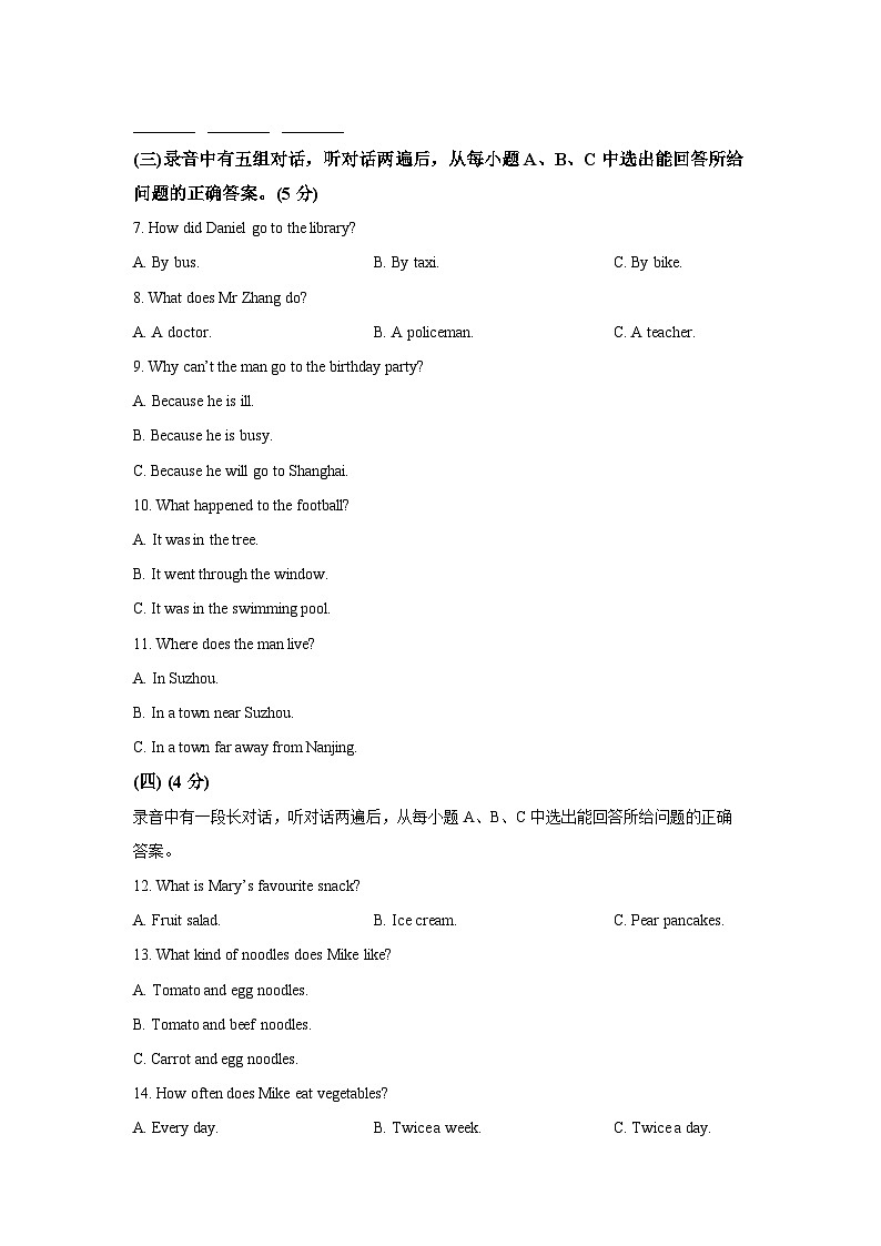 山东省德州市某中学2025-2026学年八年级上学期开学考试英语试卷 (学生版)第2页