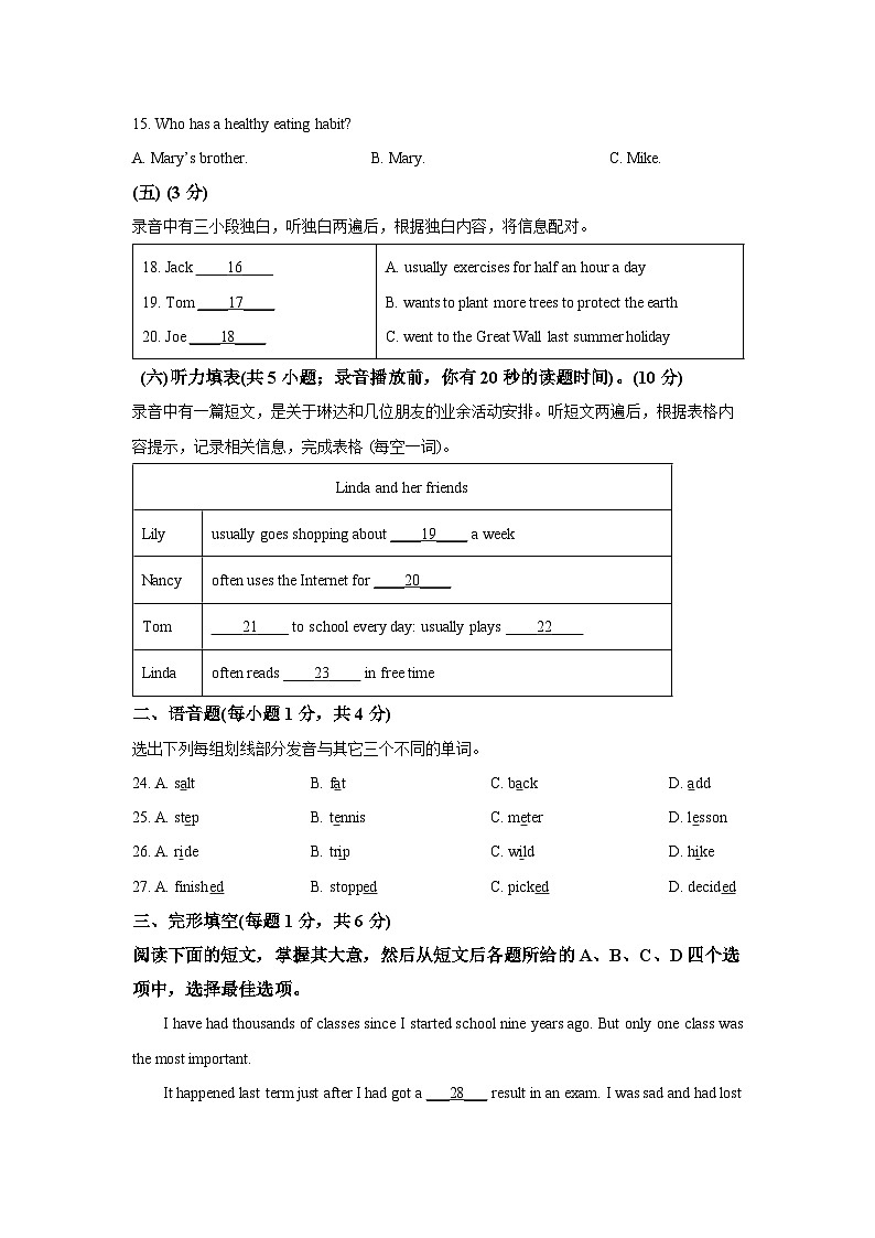 山东省德州市某中学2025-2026学年八年级上学期开学考试英语试卷 (学生版)第3页
