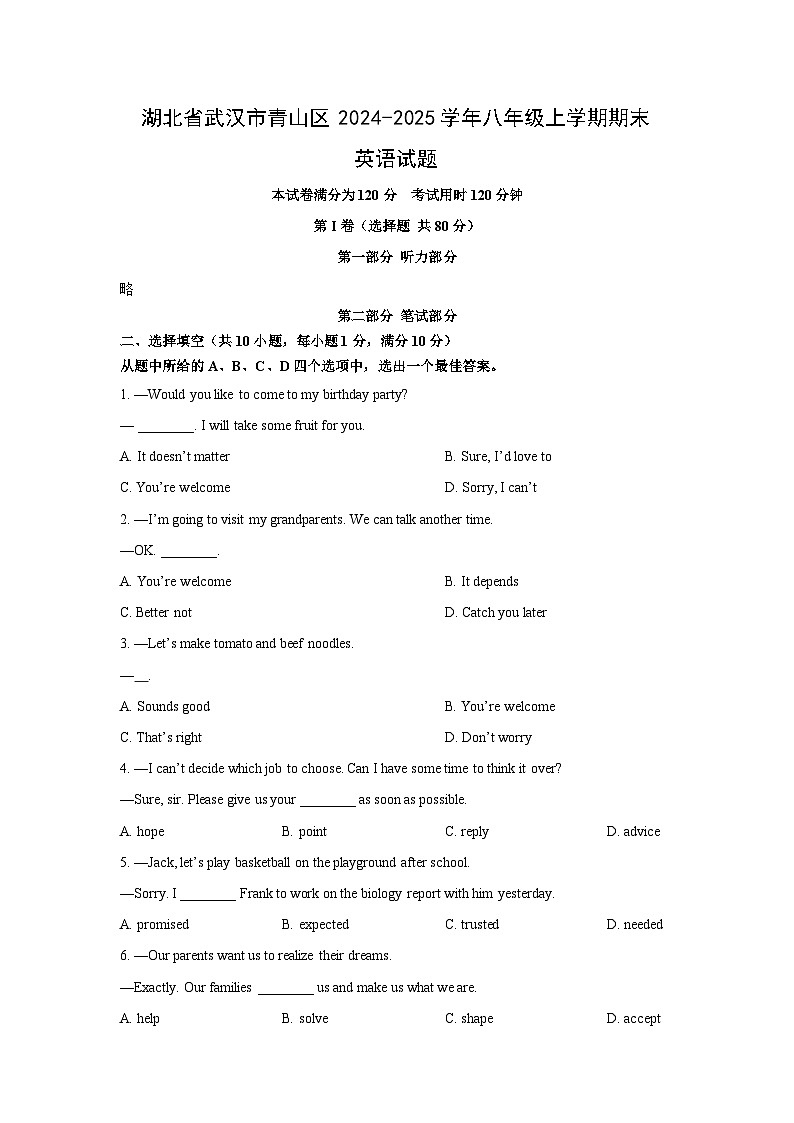 湖北省武汉市青山区2024-2025学年八年级上学期期末英语试卷 (学生版)第1页