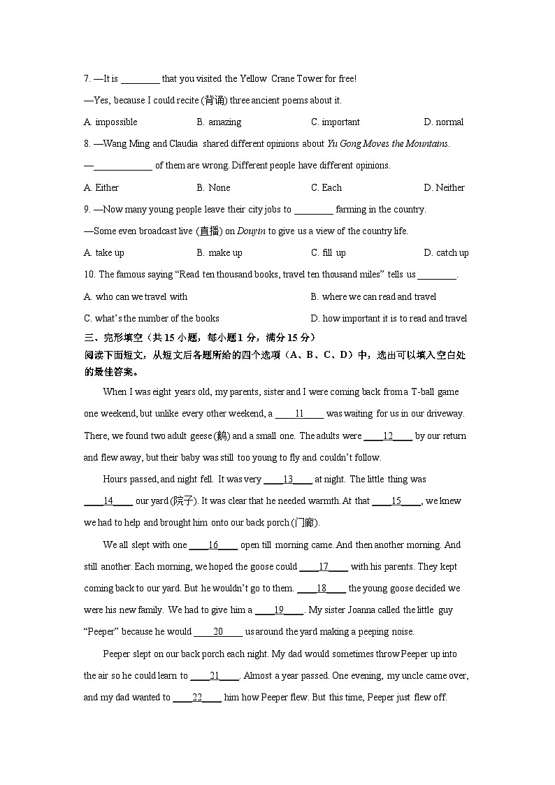 湖北省武汉市青山区2024-2025学年八年级上学期期末英语试卷 (学生版)第2页