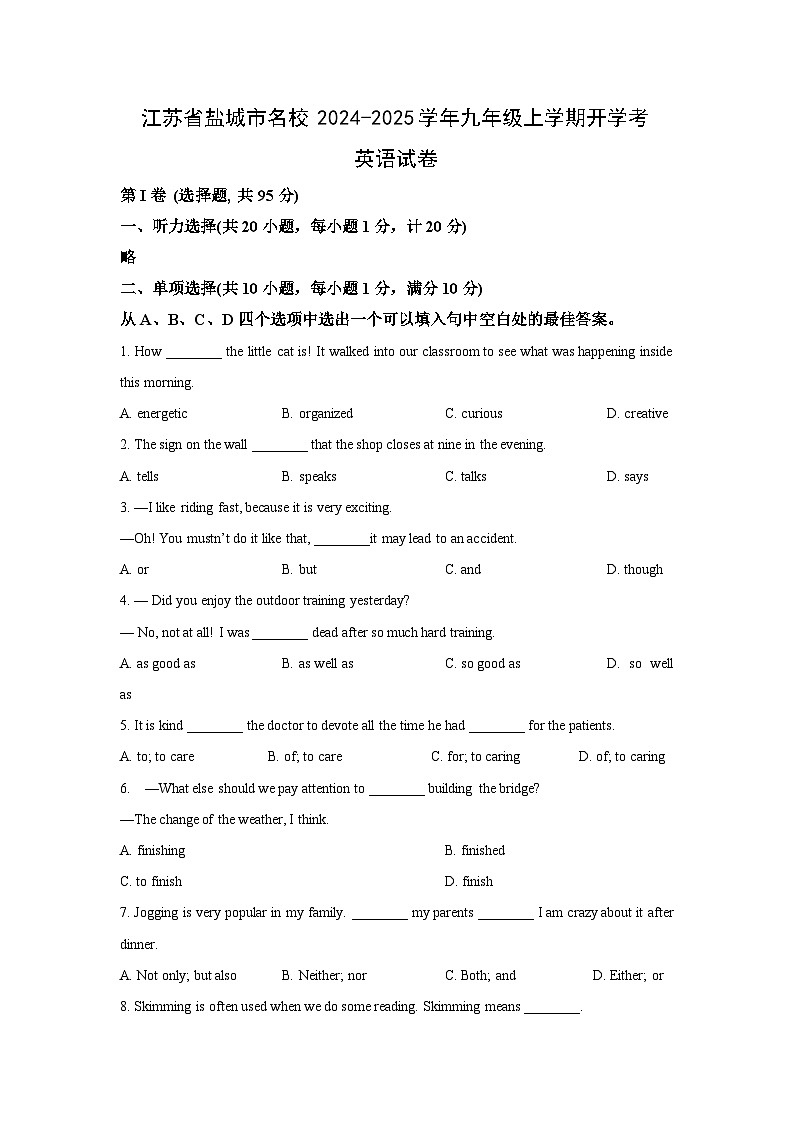 江苏省盐城市名校2024-2025学年九年级上学期开学考英语试卷（学生版）第1页