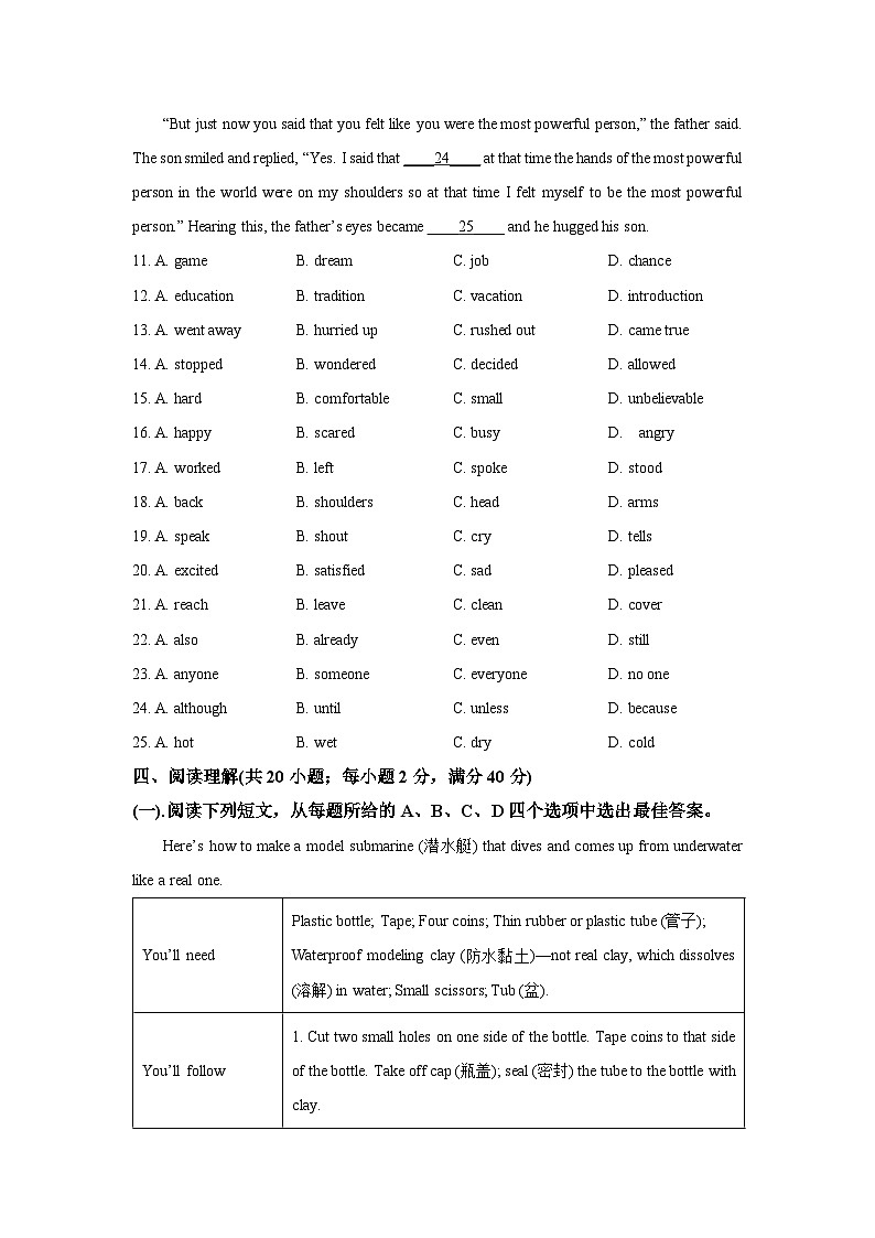 江苏省盐城市名校2024-2025学年九年级上学期开学考英语试卷（学生版）第3页