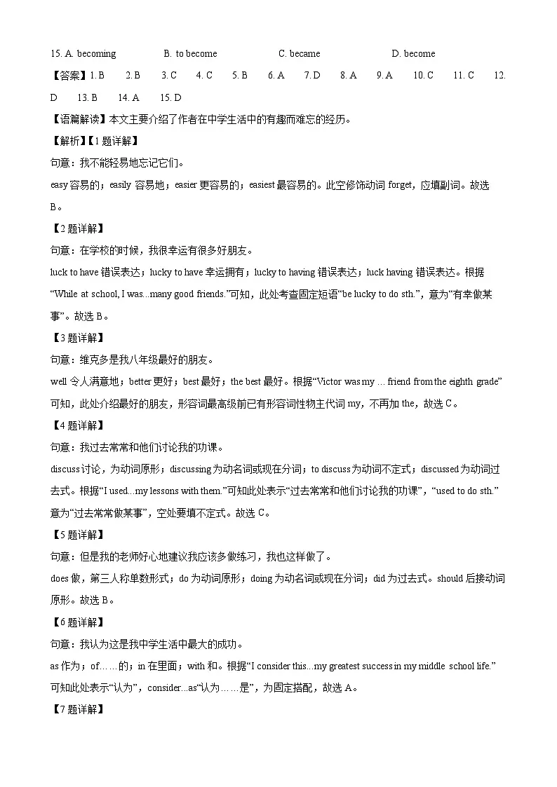 广东省广州市2025-2026学年七年级上学期第一次月考模拟英语试卷（解析版）第2页