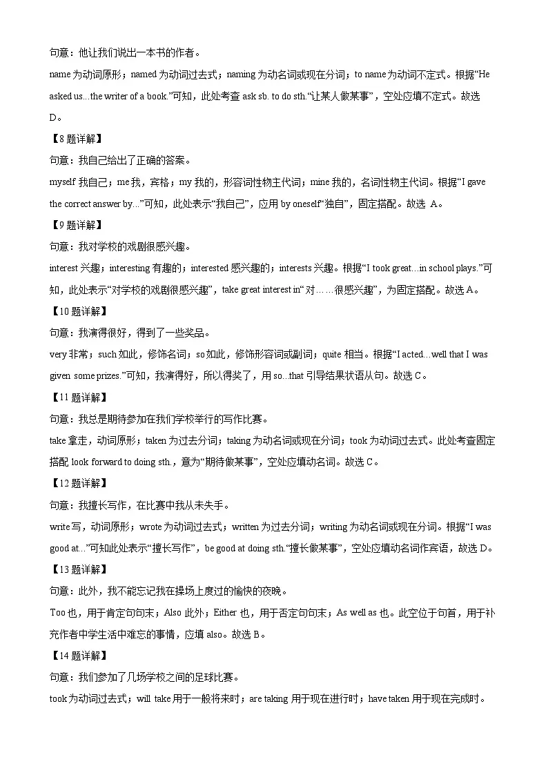 广东省广州市2025-2026学年七年级上学期第一次月考模拟英语试卷（解析版）第3页