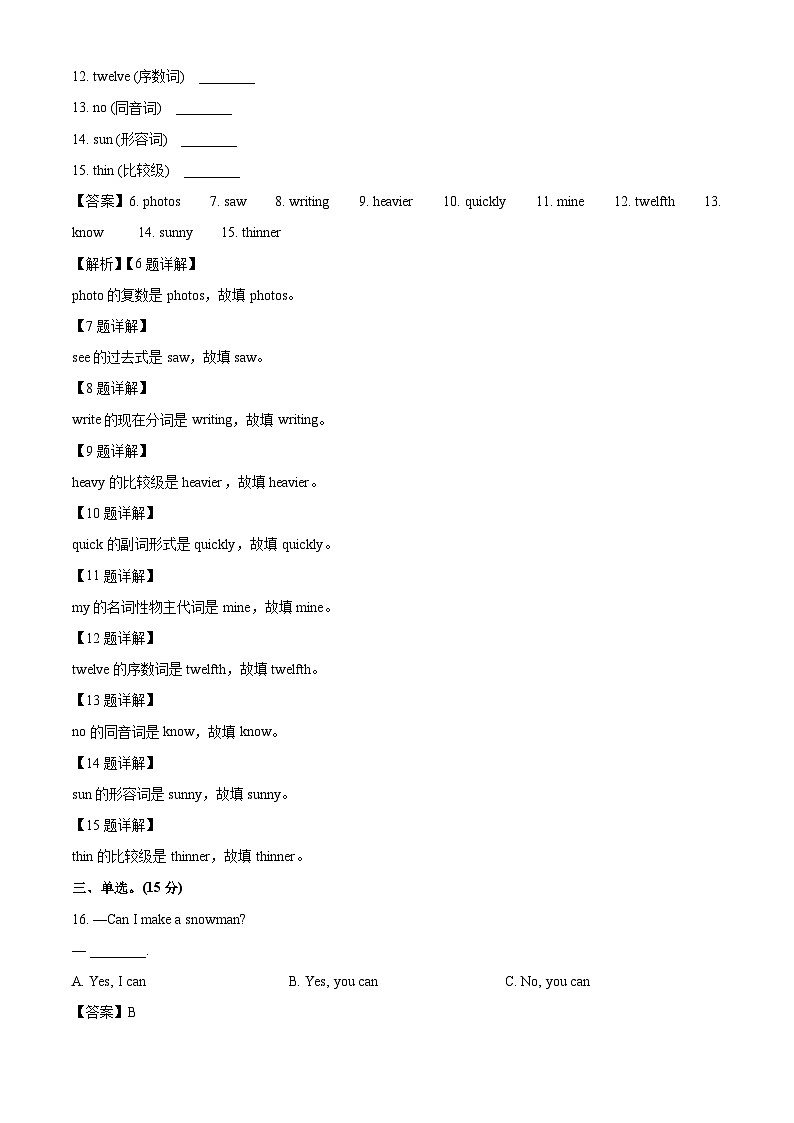 湖北省襄阳市2024-2025学年七年级上学期开学分班考试英语试卷（解析版）第2页