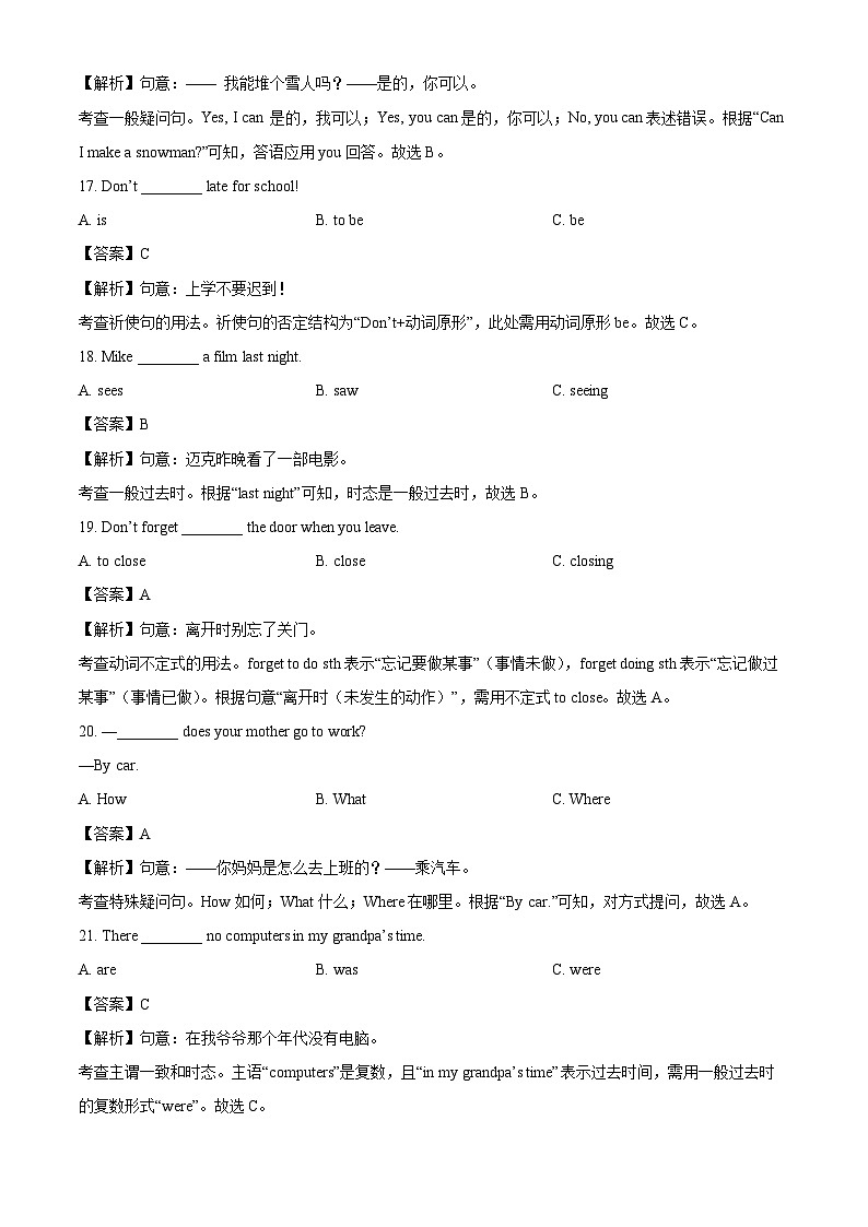 湖北省襄阳市2024-2025学年七年级上学期开学分班考试英语试卷（解析版）第3页