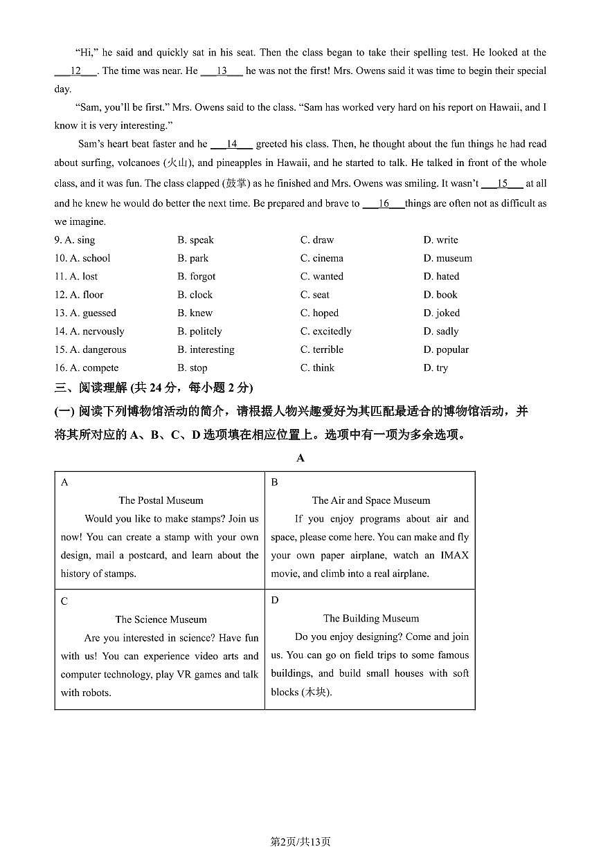 2024北京房山初二（上）期中英语试卷 有答案第2页