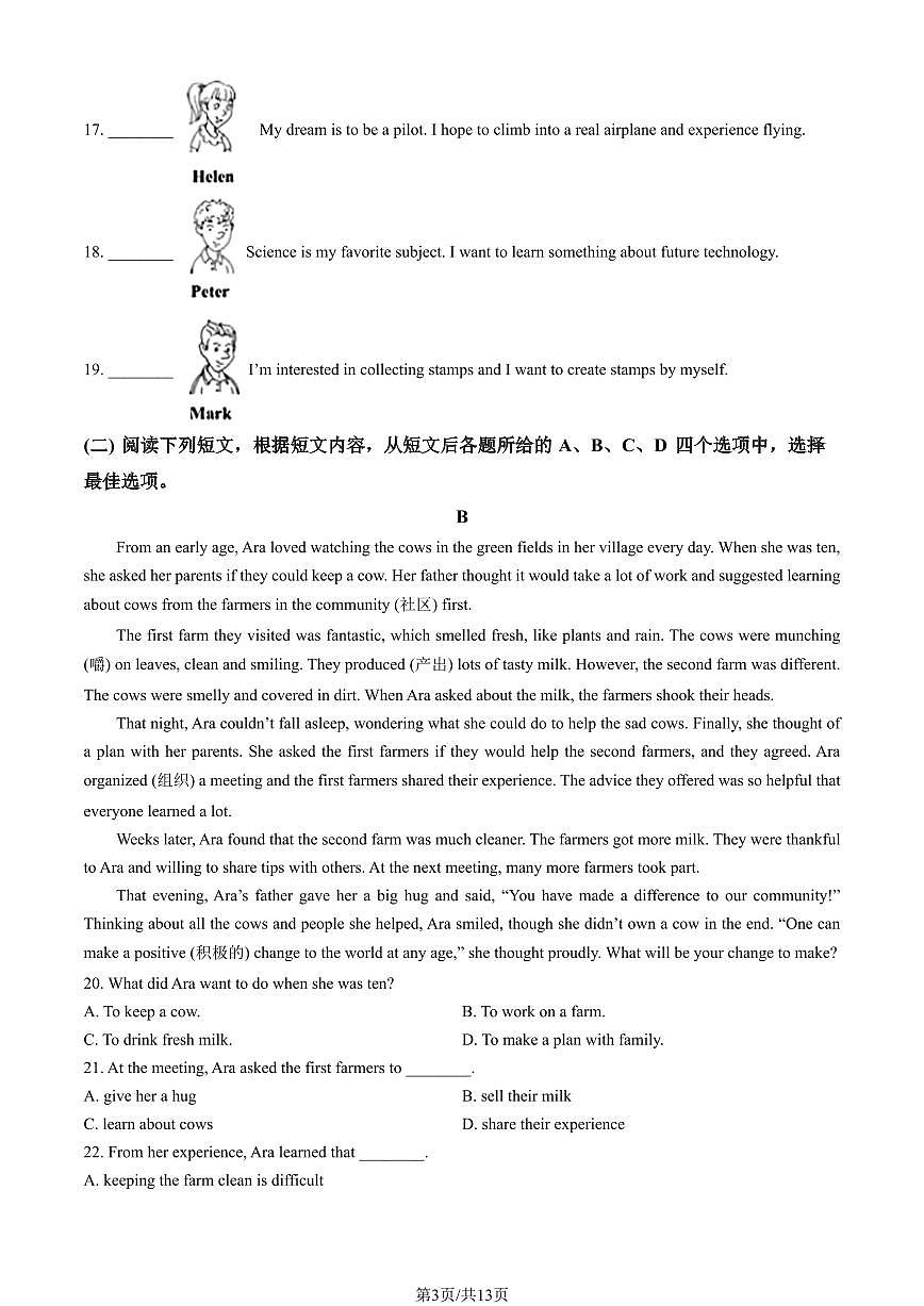 2024北京房山初二（上）期中英语试卷 有答案第3页
