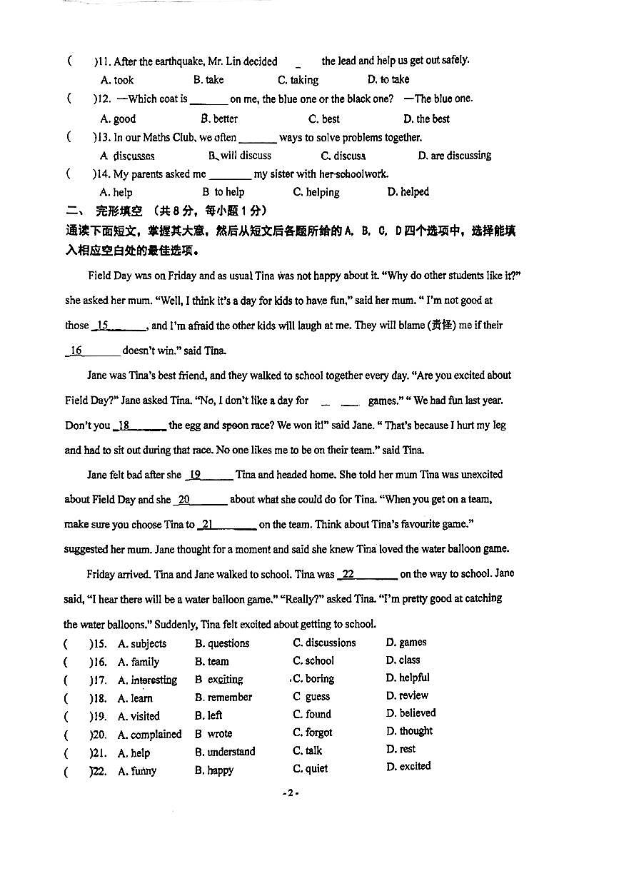 2024北京仁和中学初二（上）期中英语试卷   有答案第2页