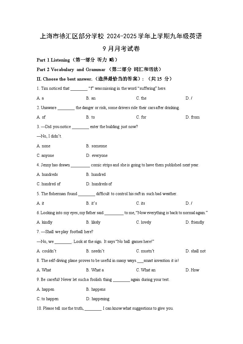 上海市徐汇区部分学校 2024-2025学年上学期九年级英语9月月考英语试卷（学生版）第1页