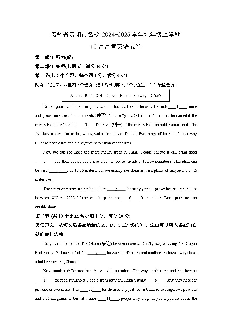 贵州省贵阳市名校2024-2025学年九年级上学期10月月考英语试卷（学生版）第1页