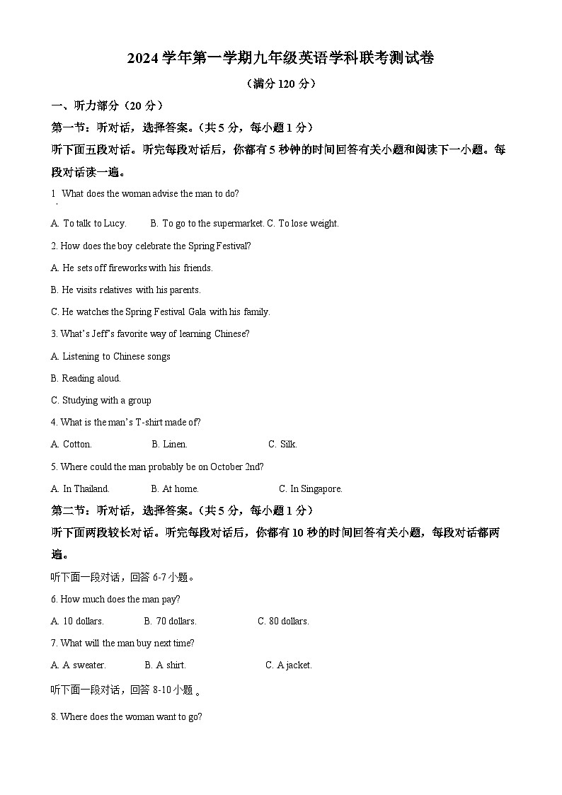 精品解析：浙江省宁波市鄞州区十二校联考2024-2025学年九年级上学期10月月考英语试题（原卷版）第1页